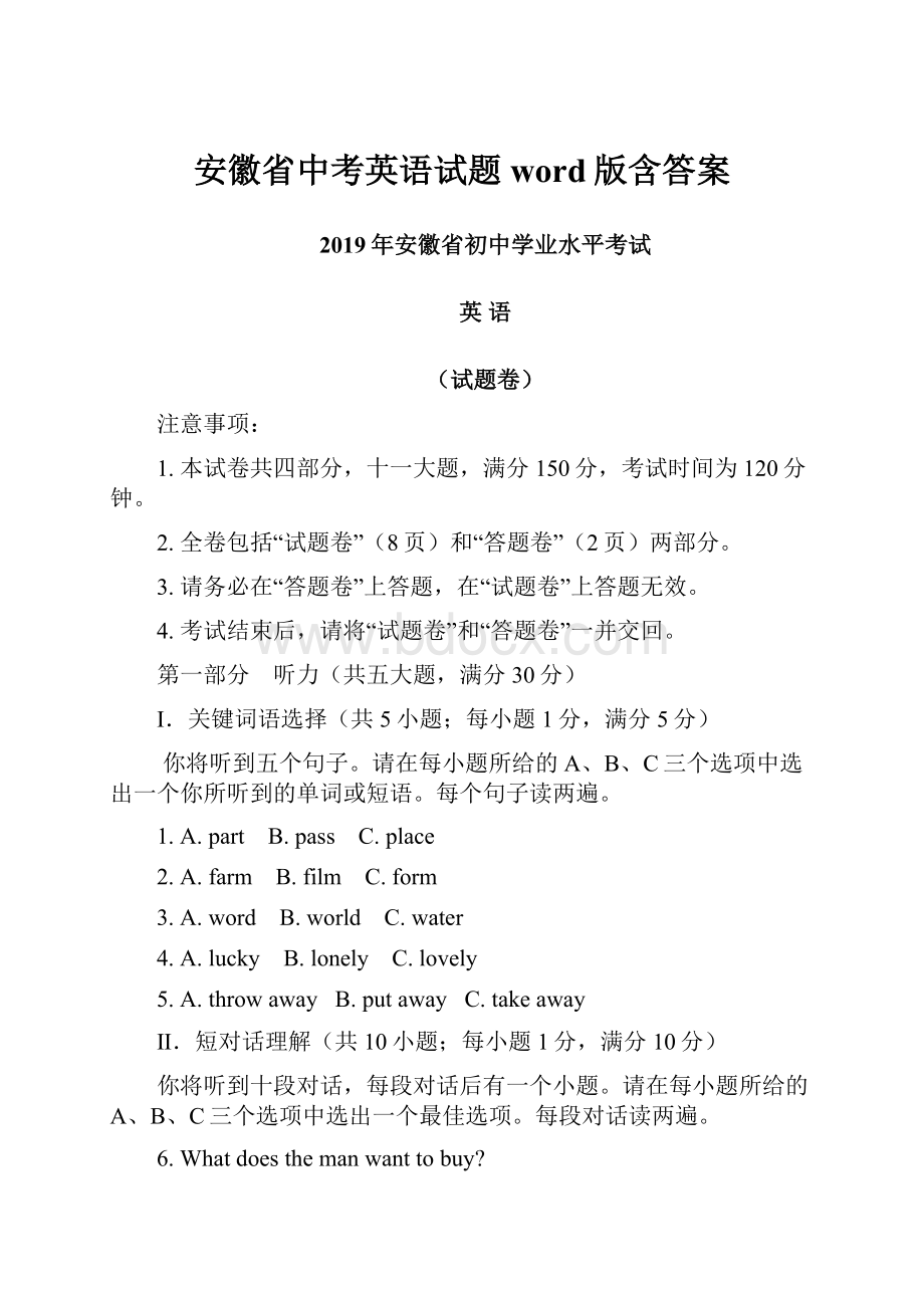 安徽省中考英语试题word版含答案Word格式文档下载.docx