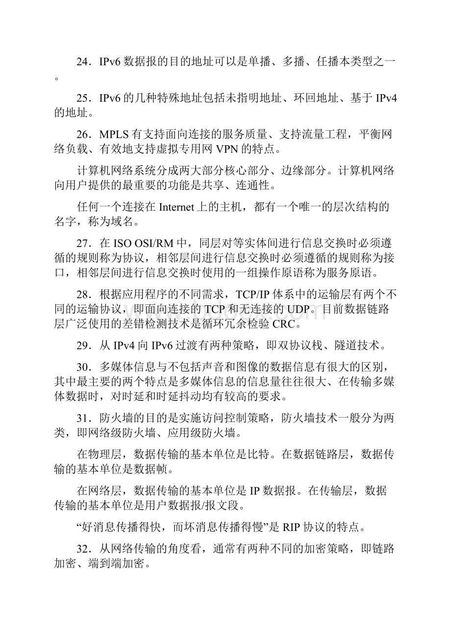 计算机网络习题答案.docx_第3页