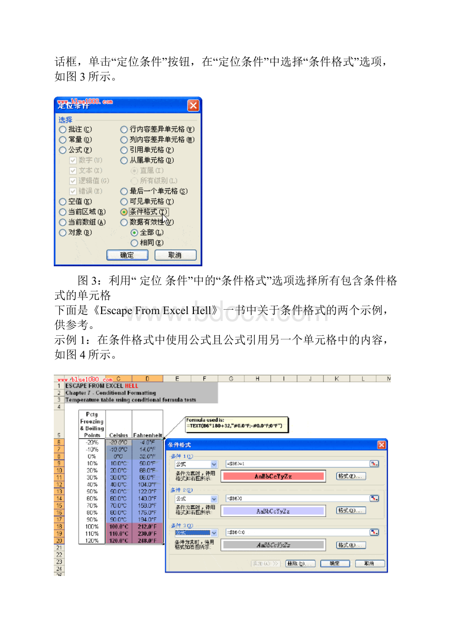 Excel的条件格式详解.docx_第3页