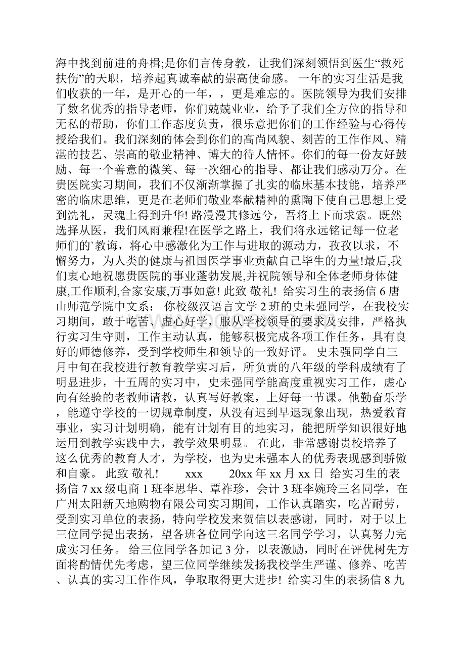 给实习生的表扬信.docx_第3页