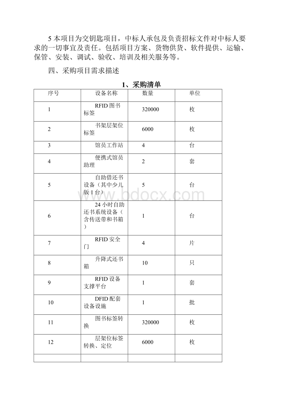 广州市海珠区图书馆精品文档格式.docx_第2页