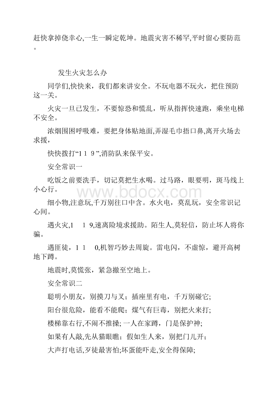 儿童安全知识顺口溜.docx_第2页