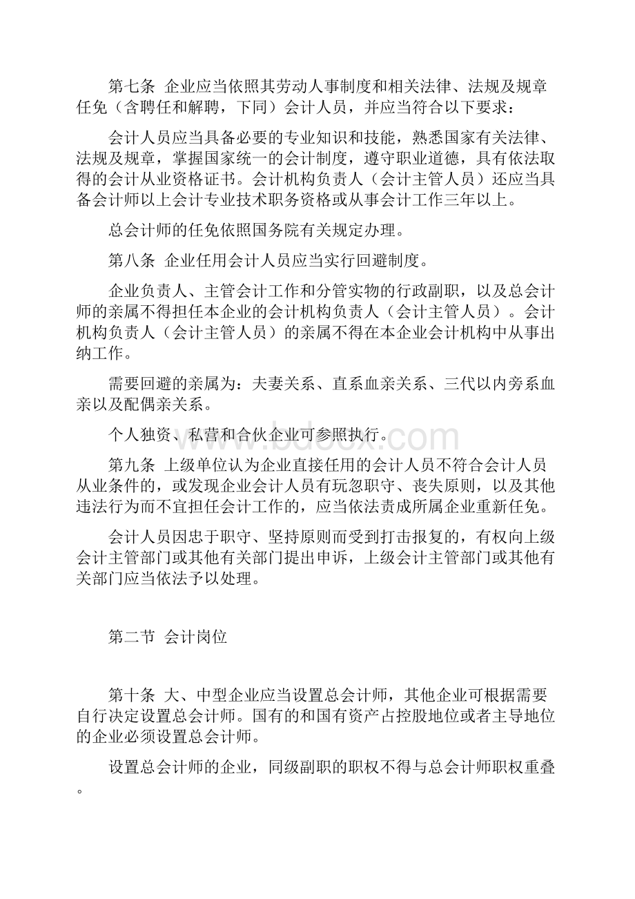 黑龙江省企业会计基础工作规范.docx_第3页