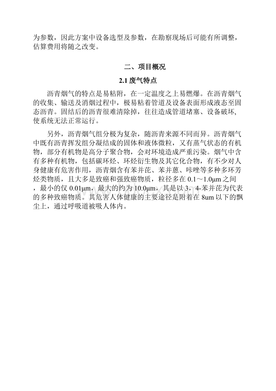 沥青废气净化方案15716.docx_第2页