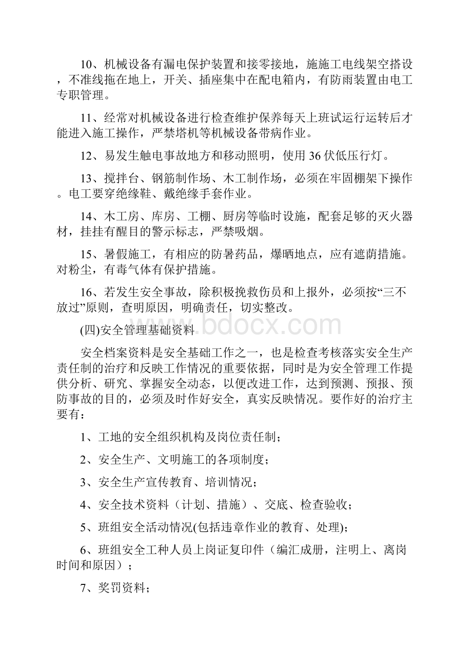 安全生产标准化施工方案文档格式.docx_第3页