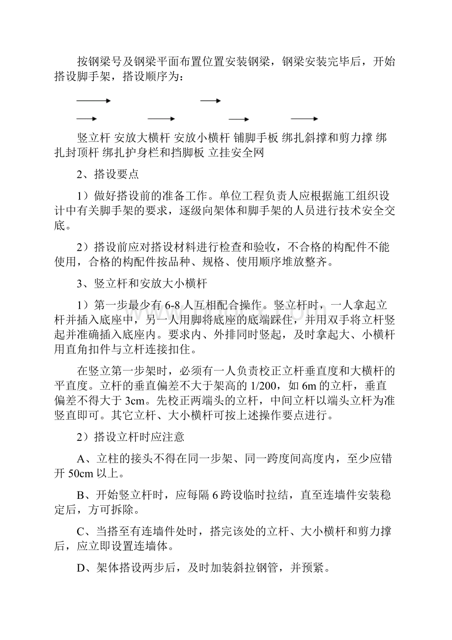 悬挑外脚手架施工方案.docx_第2页