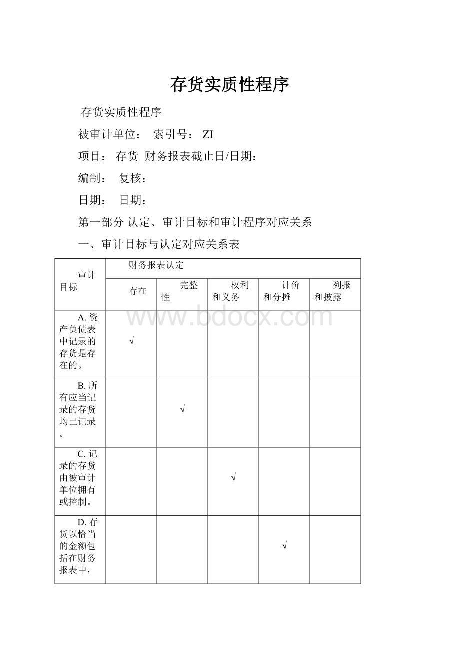 存货实质性程序.docx