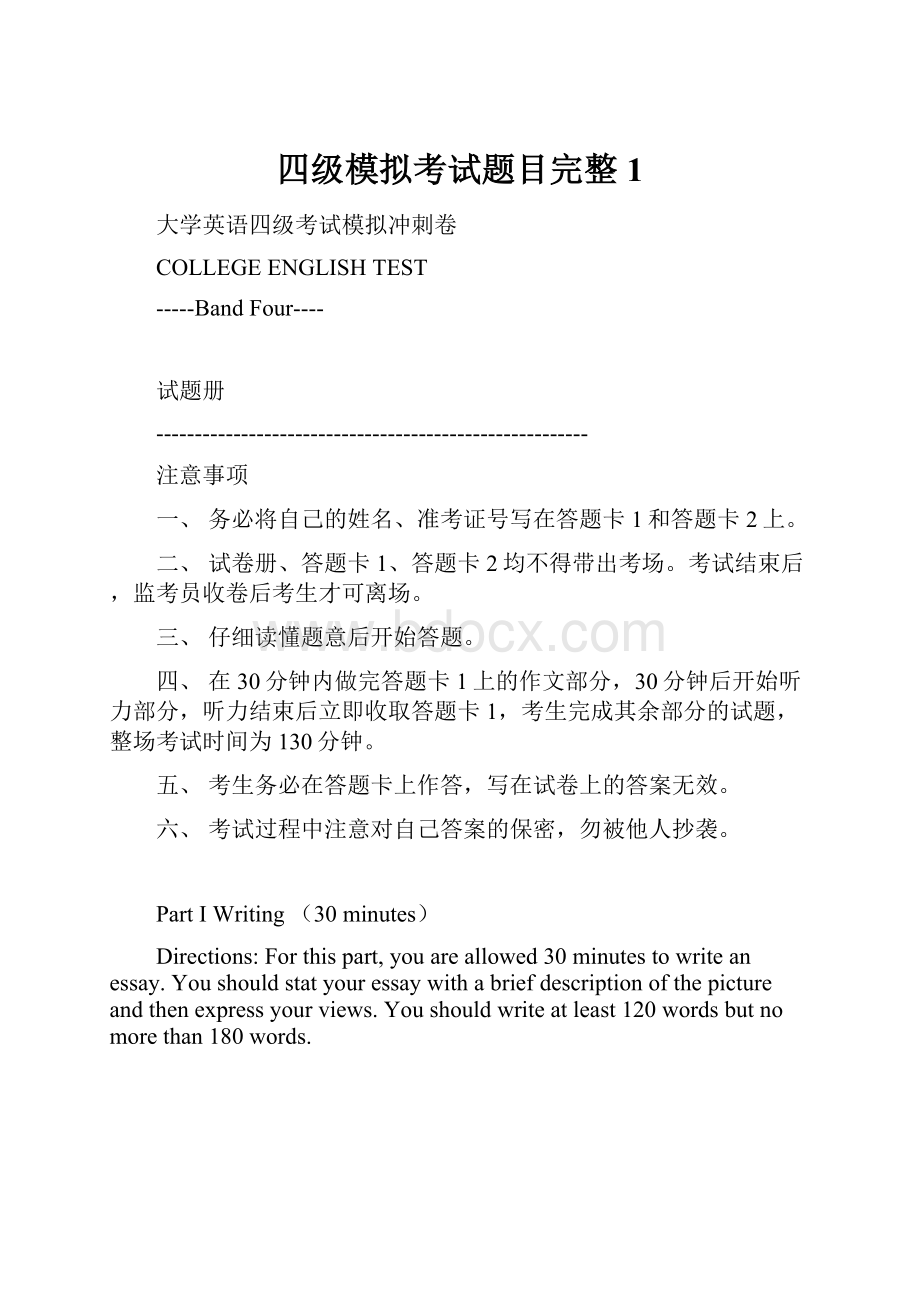 四级模拟考试题目完整1.docx