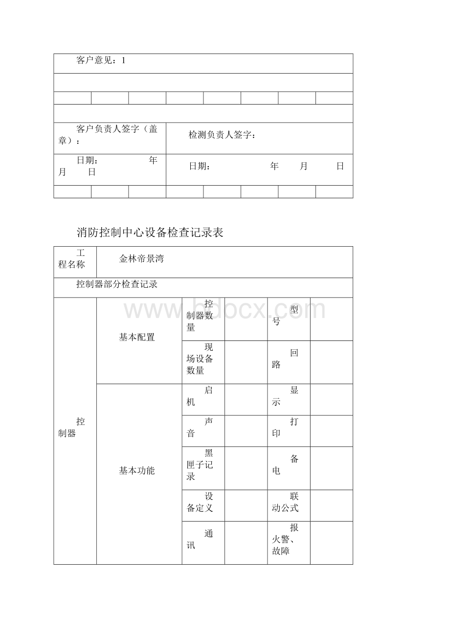 消防维保检查记录表格模板文档格式.docx_第3页