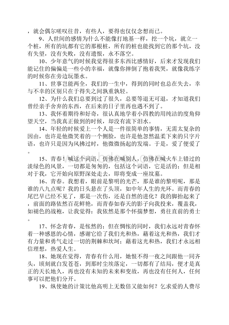 关于青春逝去的句子.docx_第2页