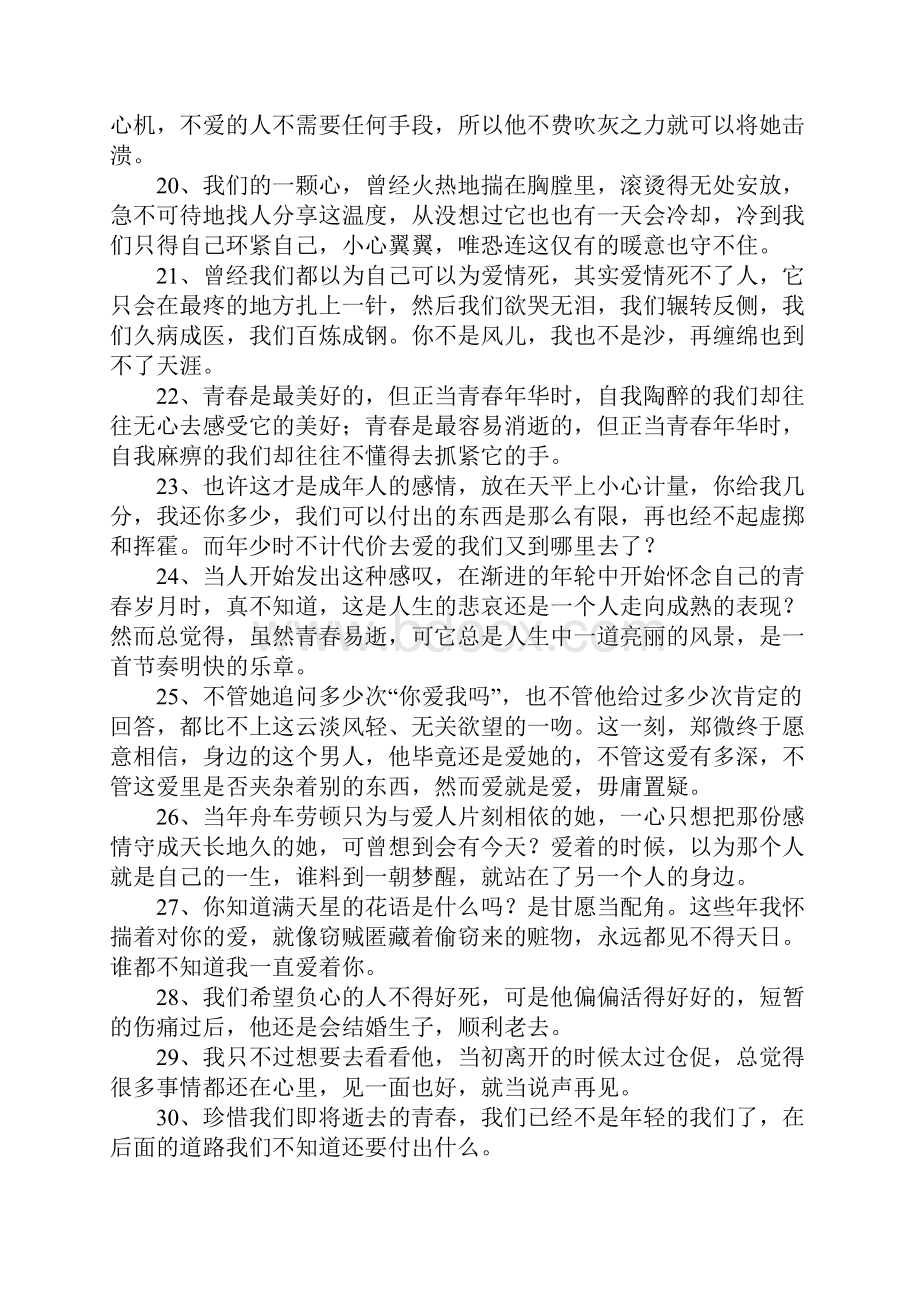 关于青春逝去的句子.docx_第3页