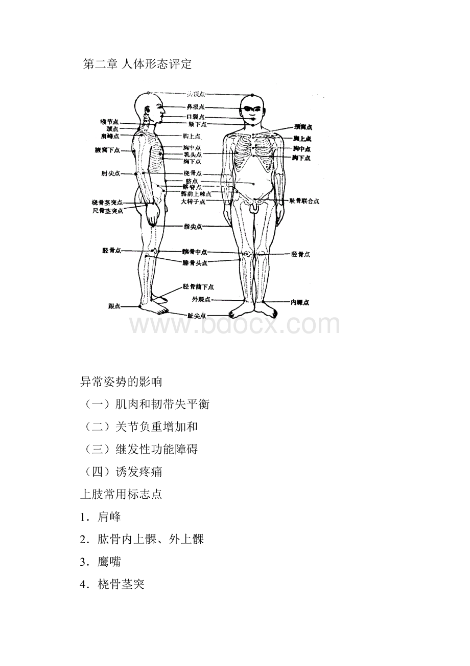 最新康复功能评定.docx_第2页