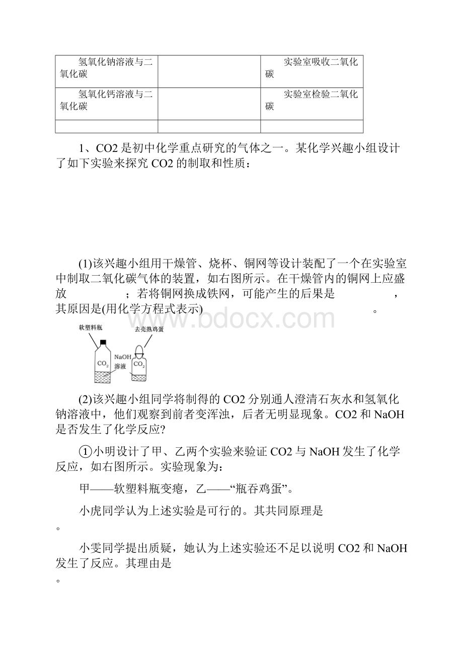 初三化学期末复习学案.docx_第3页