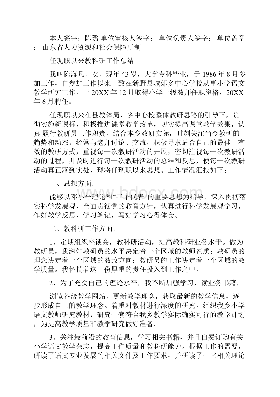 任现职以来主要教育教学以及教研能力工作成绩和履行职责等情况总结.docx_第2页