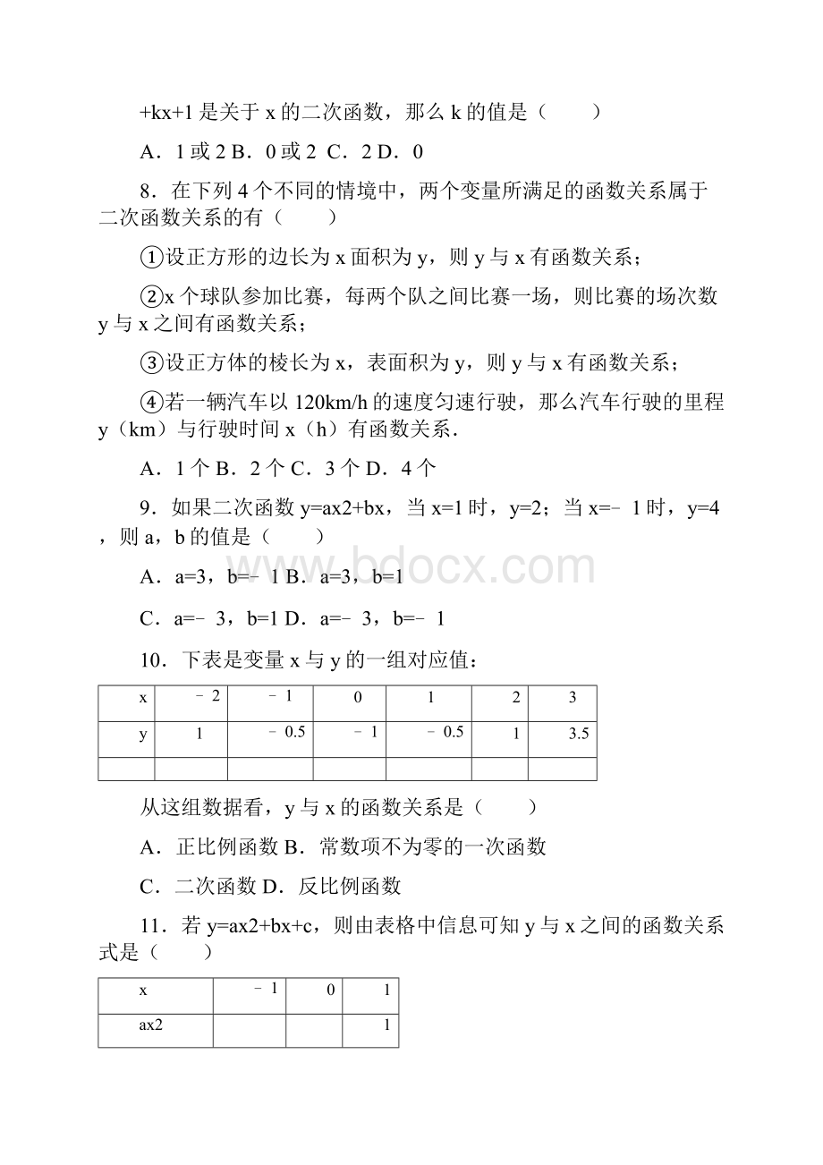 11 二次函数测试Word下载.docx_第3页