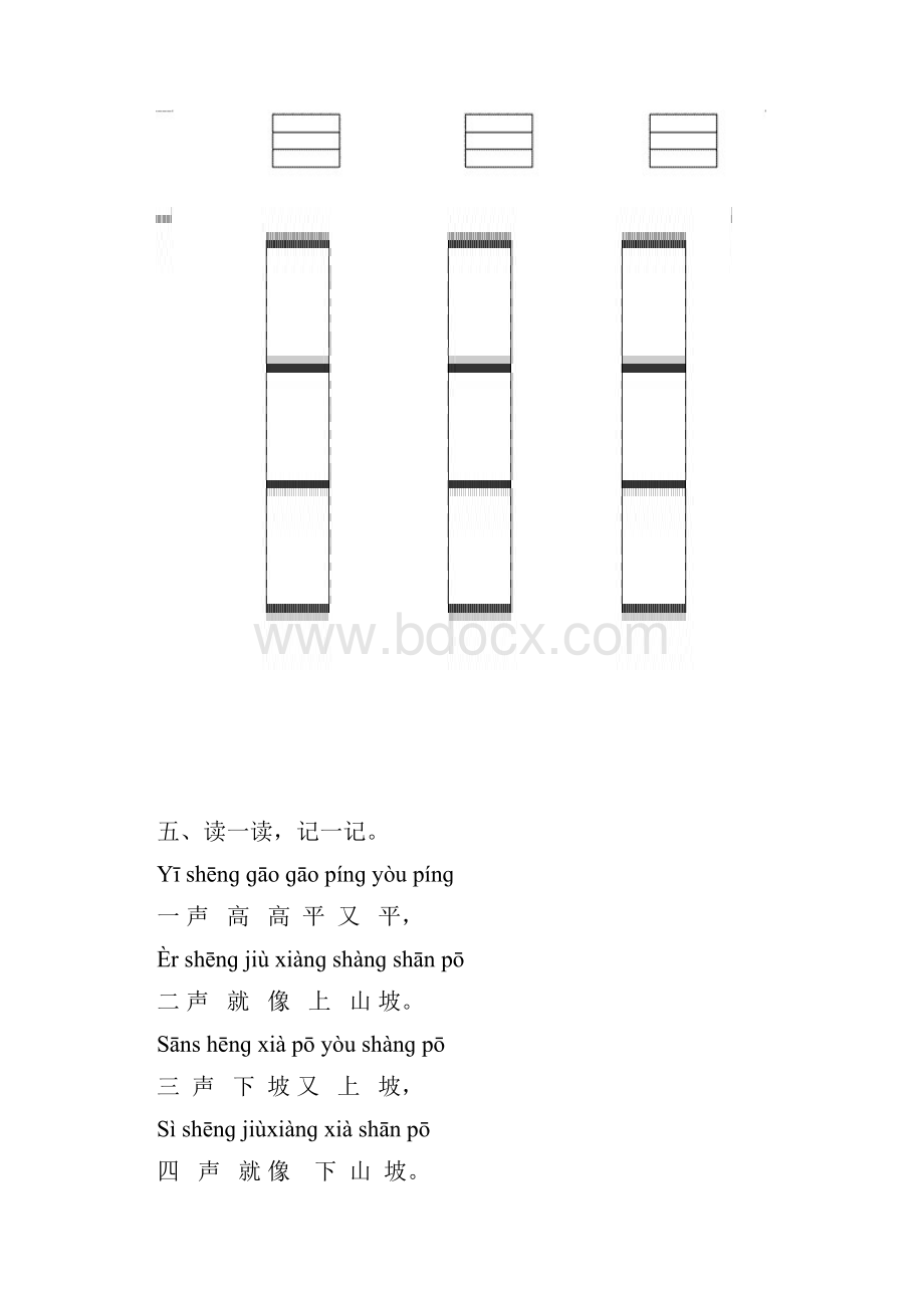 最新统编版小学一年级语文上册每课一练78页Word格式.docx_第2页