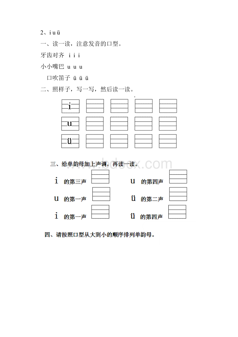 最新统编版小学一年级语文上册每课一练78页Word格式.docx_第3页