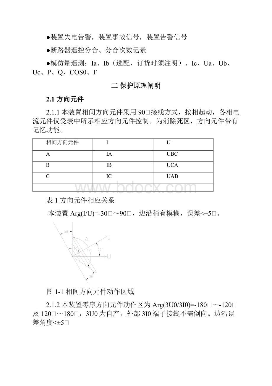 数字式线路保护测控装置说明指导书.docx_第2页