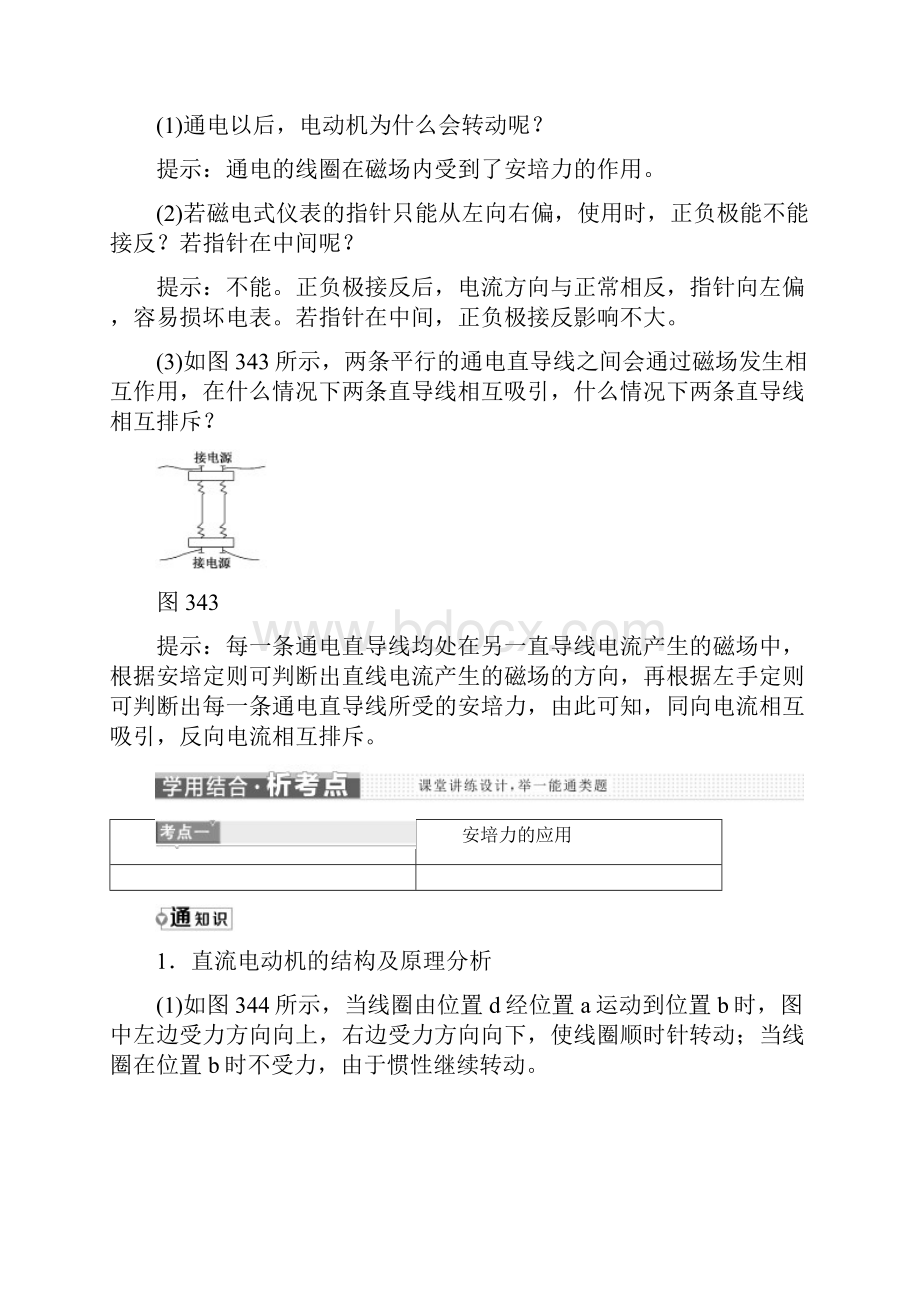 高中物理第三章磁场第四节安培力的应用教学案粤教版选修0Word文档下载推荐.docx_第3页