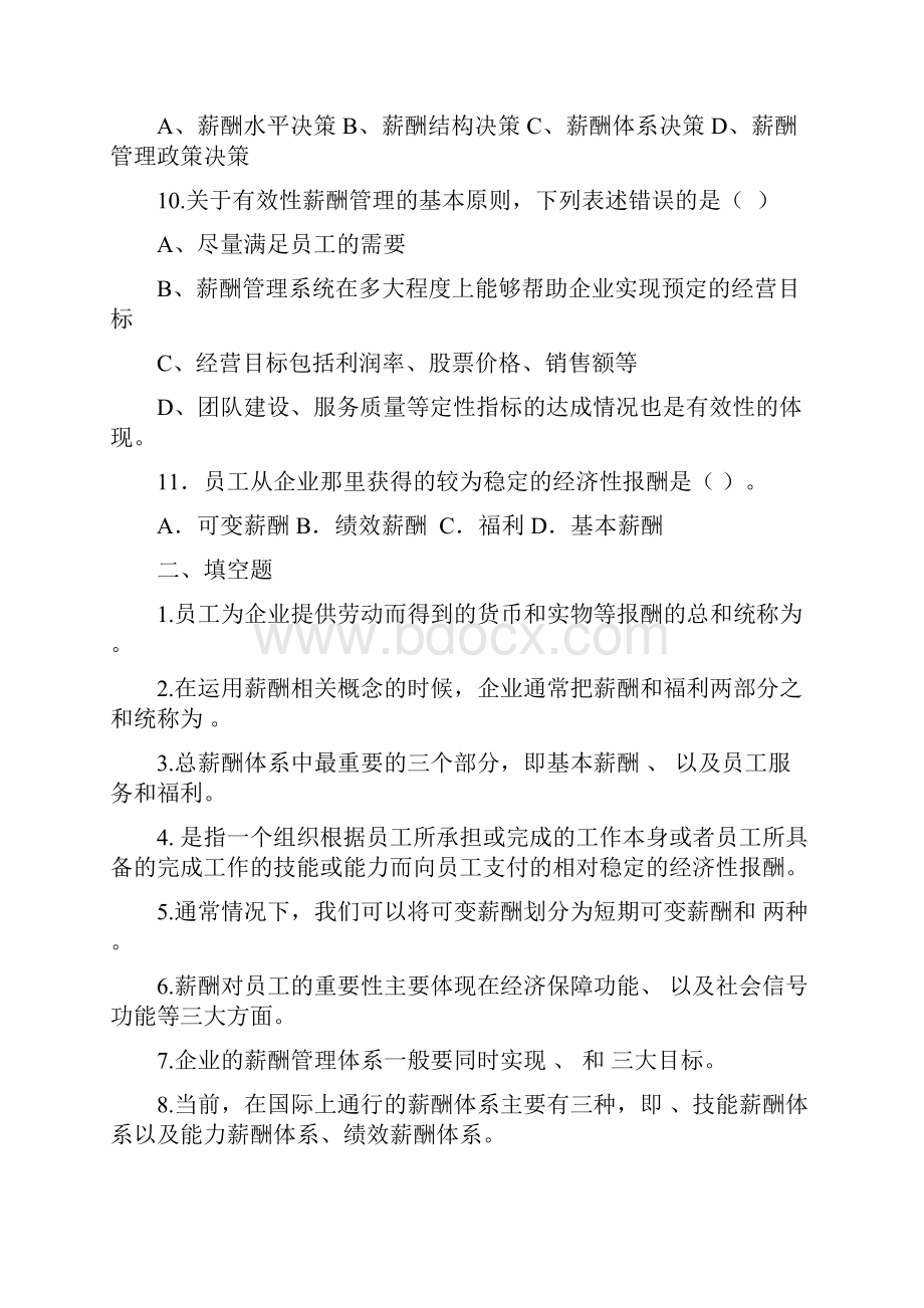 自考本科刘正堂《薪酬管理》章节练习题Word文件下载.docx_第2页