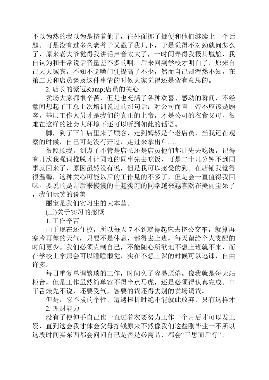 店面销售实习报告范文3篇Word下载.docx_第2页