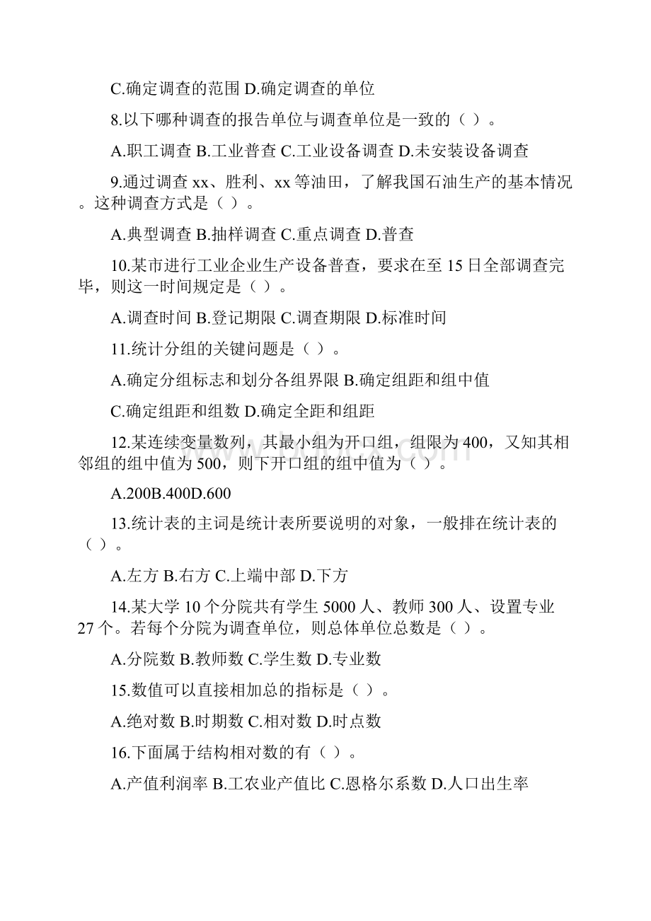 统计学原理试题及答案.docx_第2页