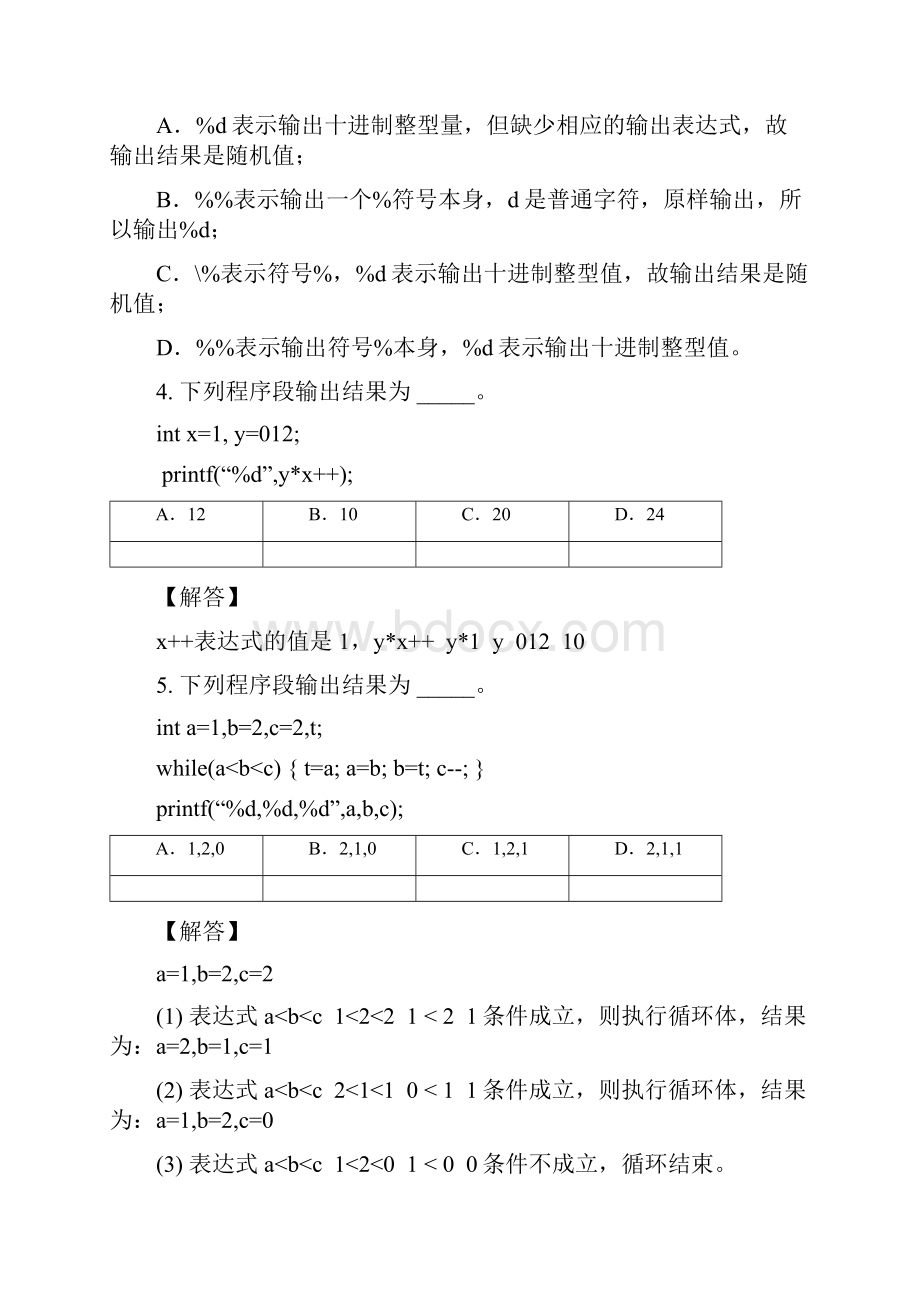 C程序设计基础期中考试试题详解.docx_第2页