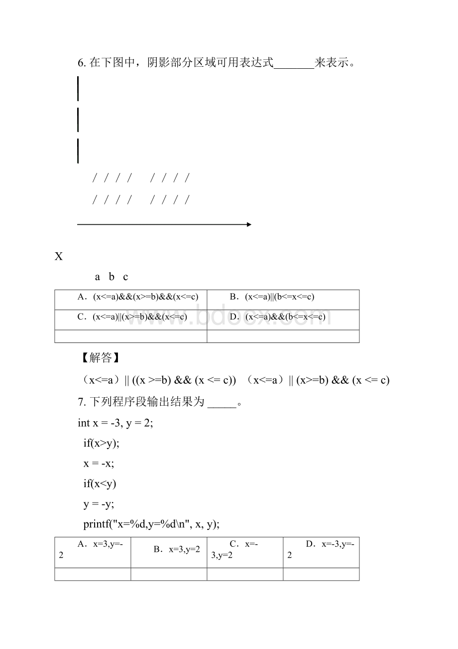 C程序设计基础期中考试试题详解.docx_第3页