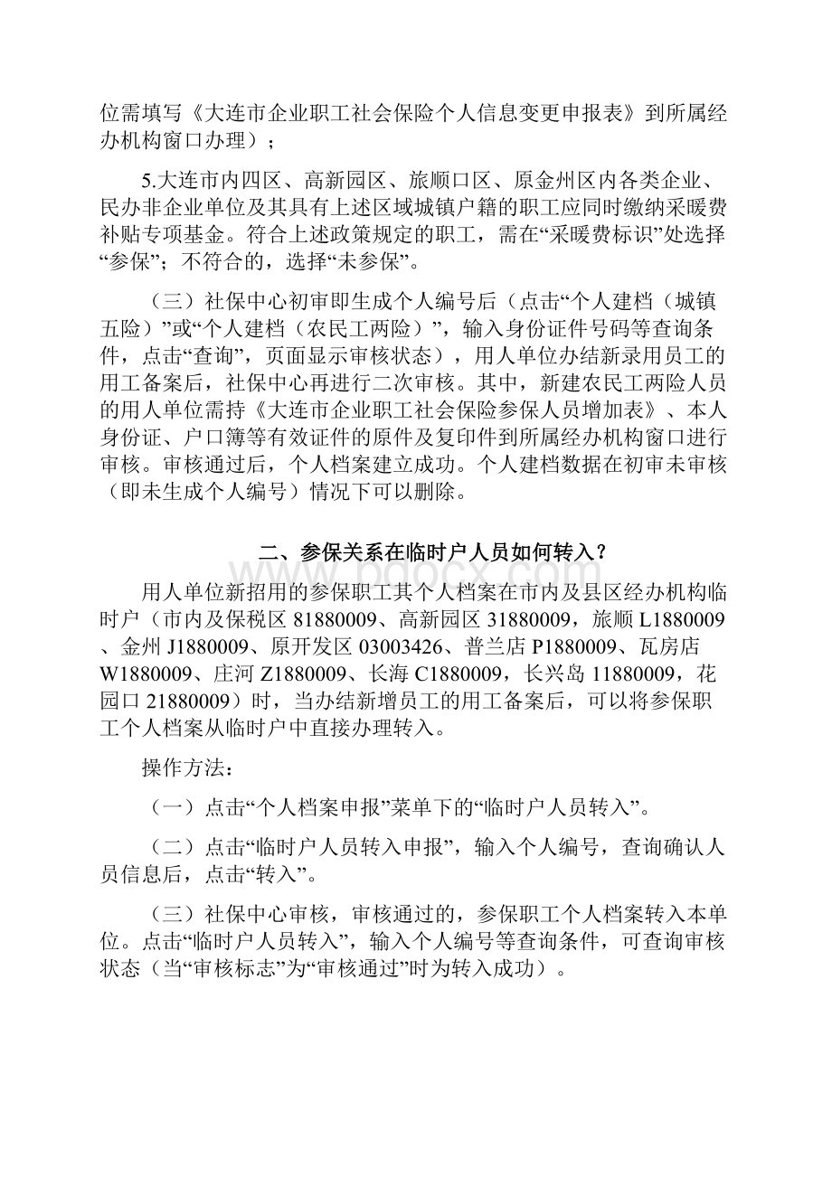 06企业网上申报系统操作说明.docx_第3页