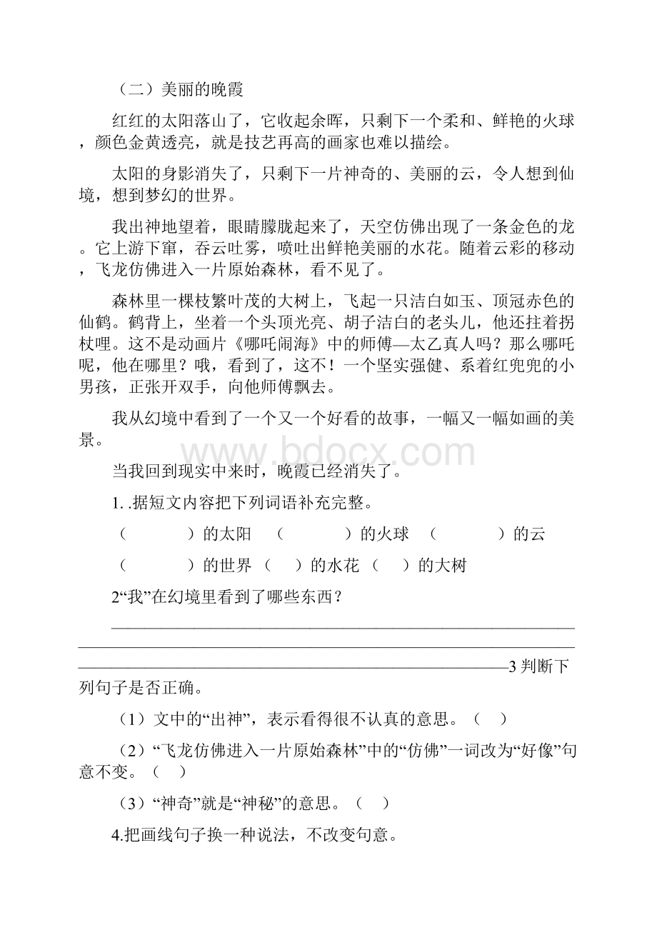 小学教育五年级上册语文课外阅读训练含答案人教部编语文.docx_第3页