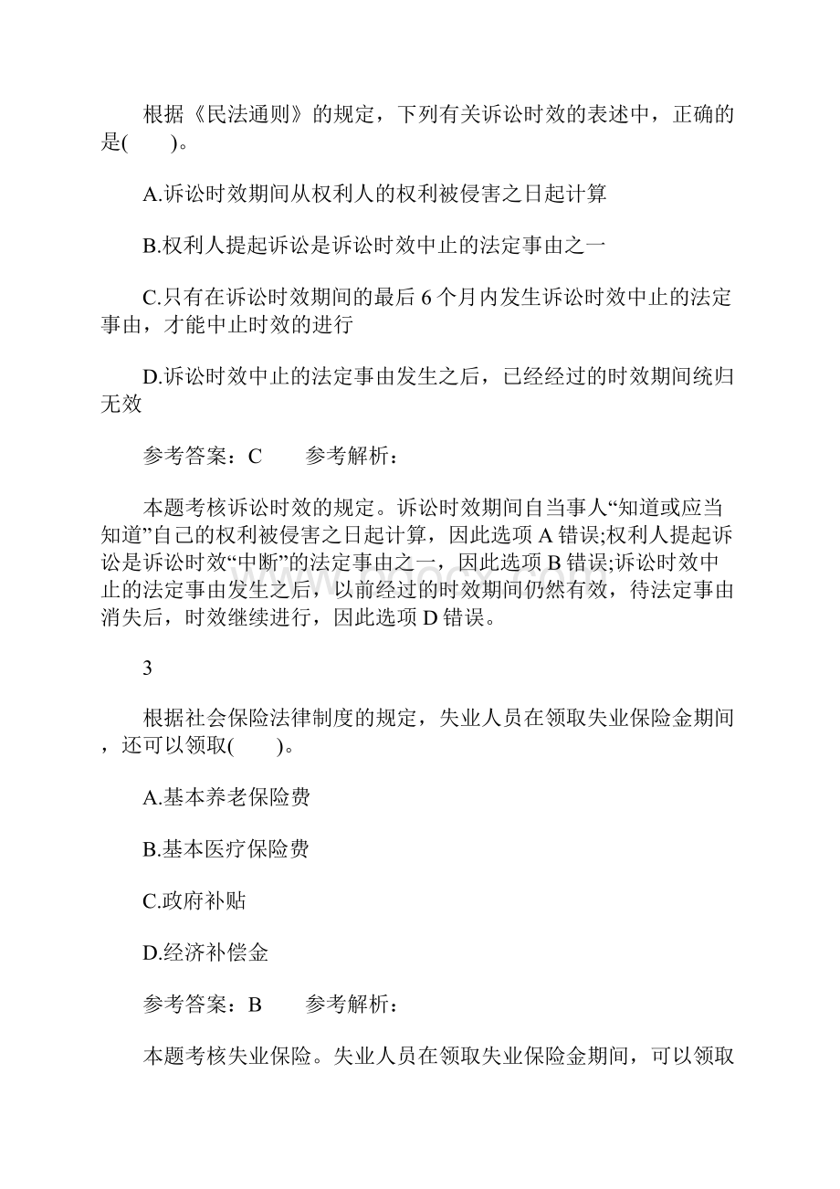 初级会计师《经济法基础》单选题专项练习题集5含答案.docx_第2页