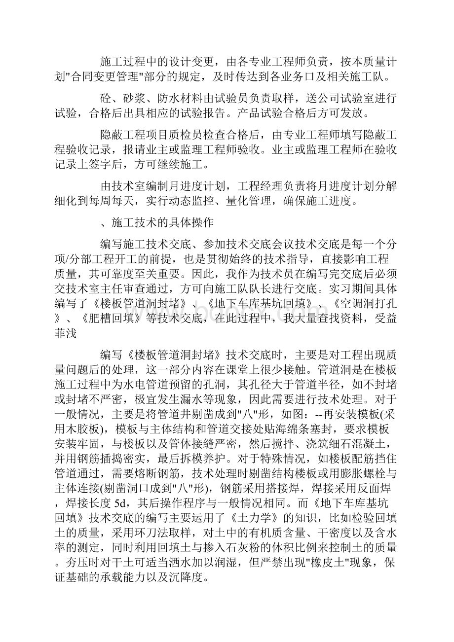 土木工程实习内容及完成情况word版本Word文件下载.docx_第3页