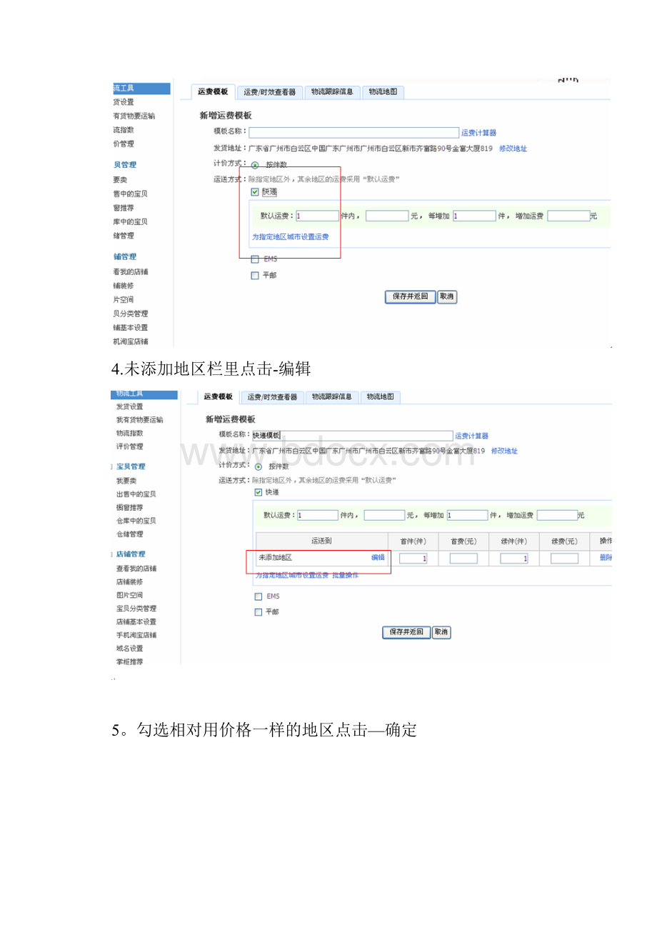 运费模板制作和使用教程.docx_第3页