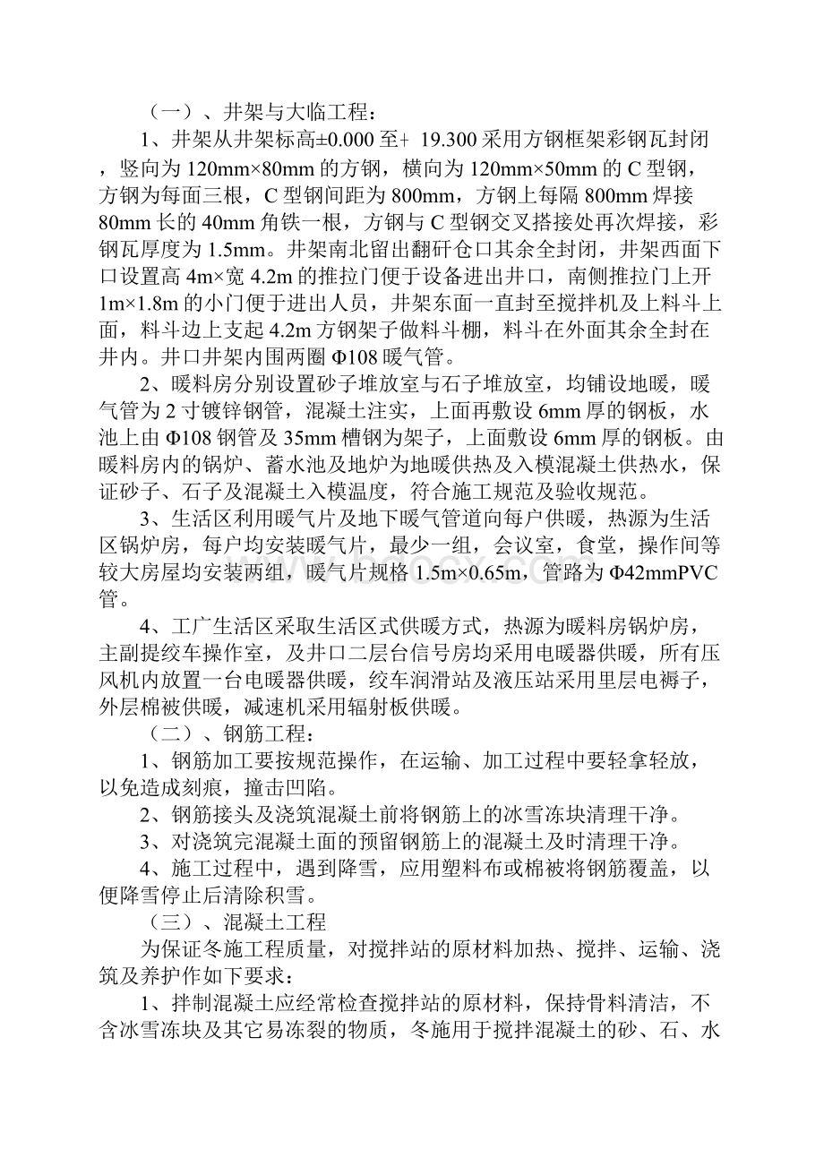 冬季施工采暖安全技术措施标准版本.docx_第2页