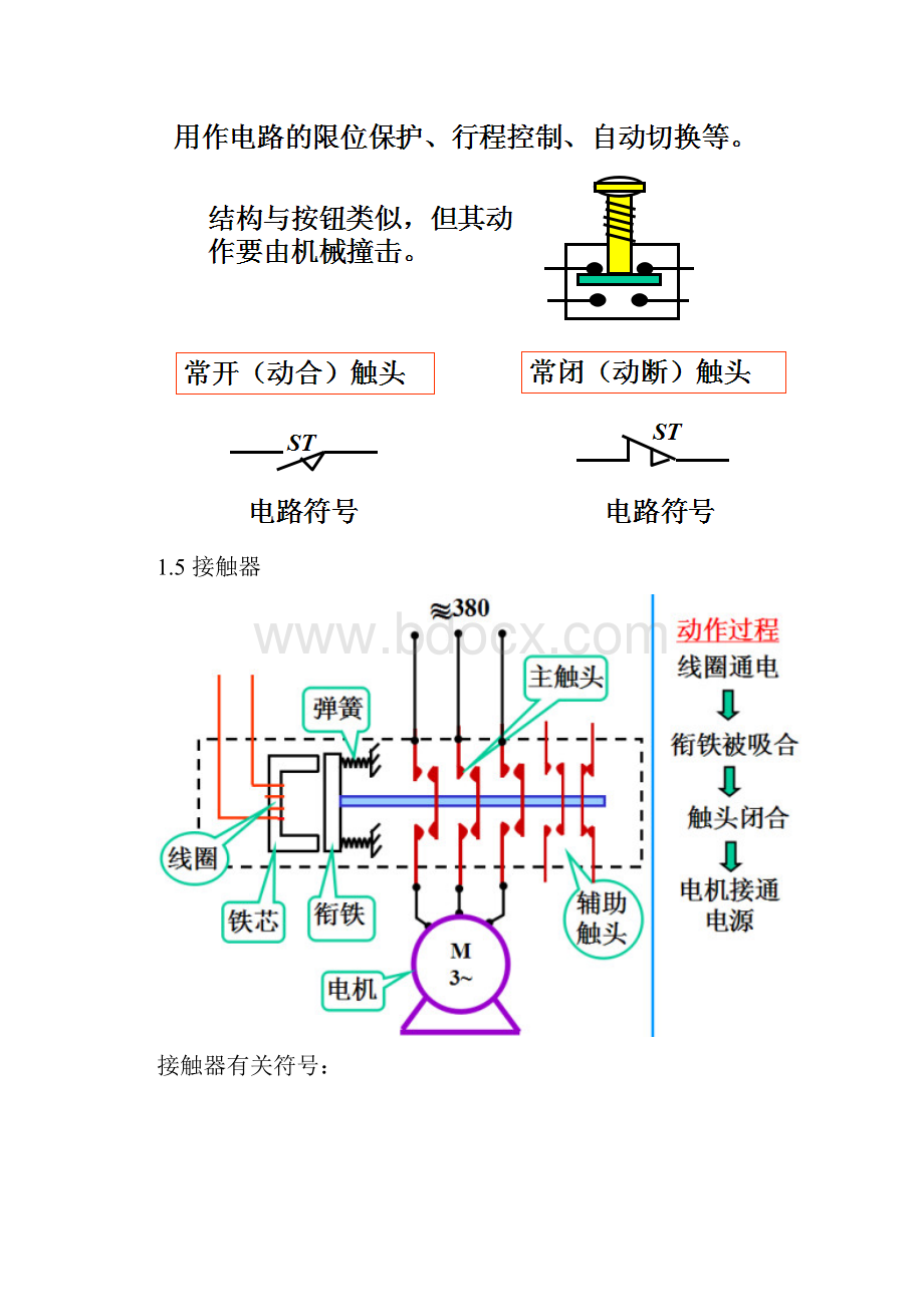 电工基础学习资料.docx_第3页