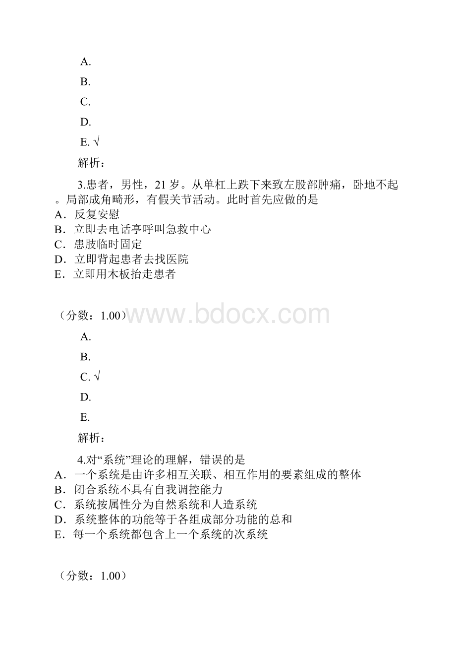 初级护士专业知识试题25Word格式文档下载.docx_第2页