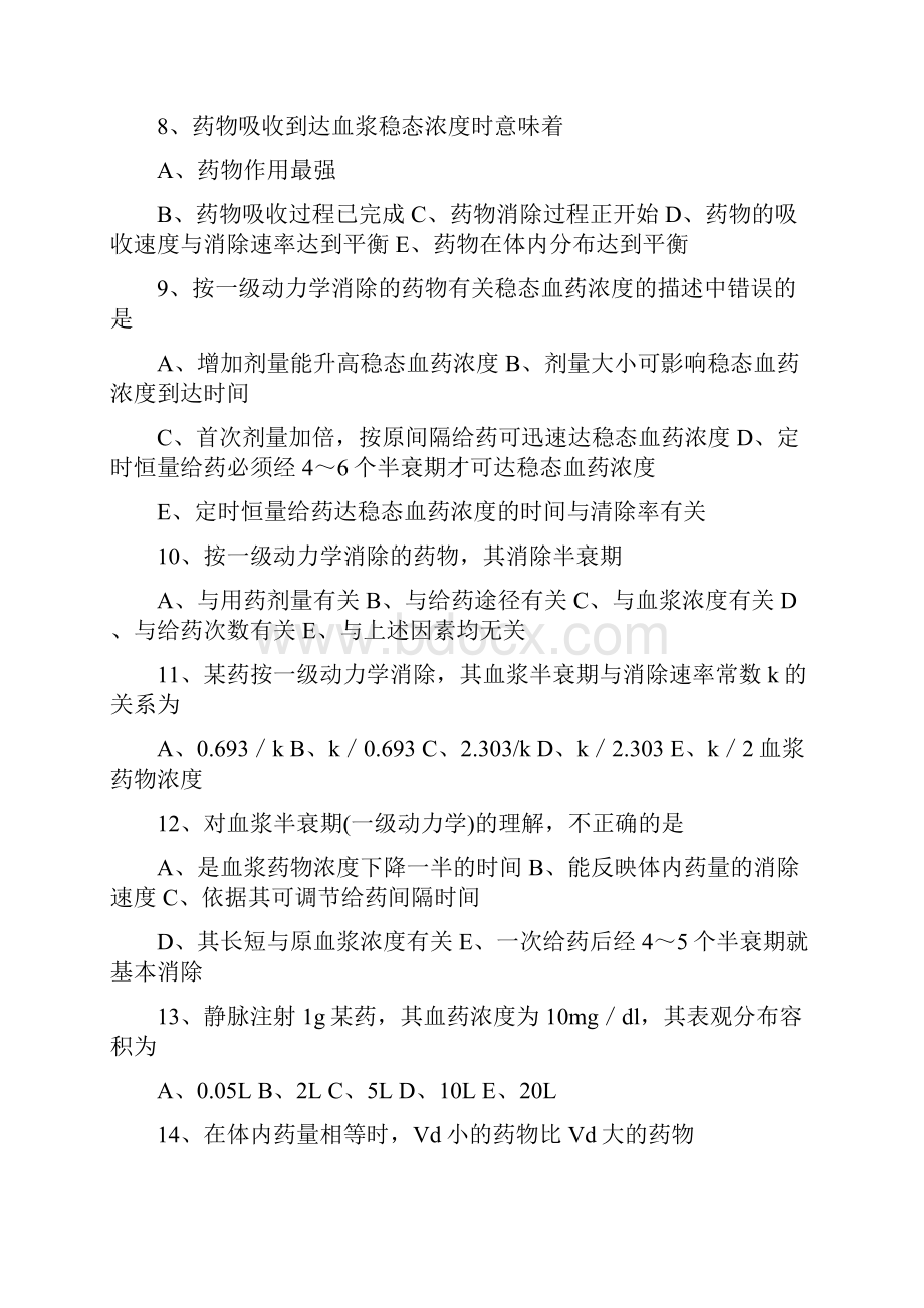 执业药师药物代谢动力学习题及答案.docx_第2页