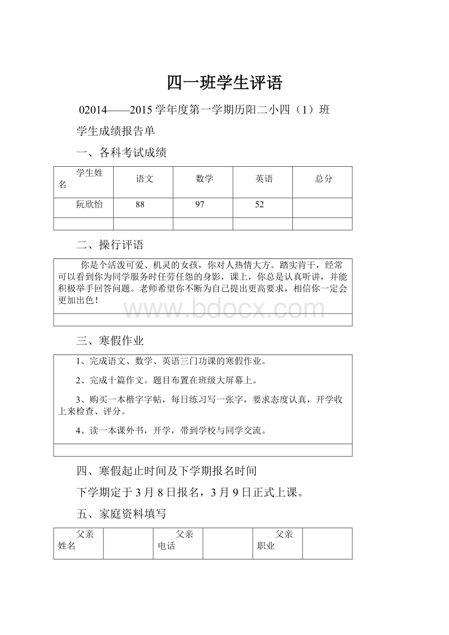 四一班学生评语Word文档下载推荐.docx_第1页