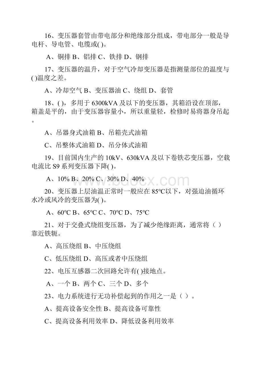 最新高压进网考试题库八套真题带答案重要题目很典型考试中涉及到题目较多Word格式文档下载.docx_第3页