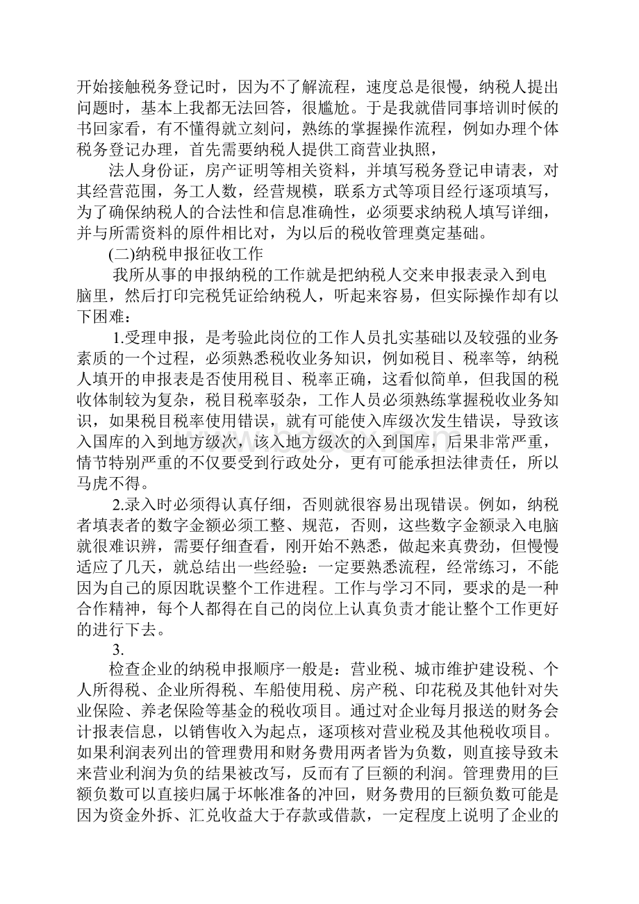 税务专业实习报告.docx_第2页