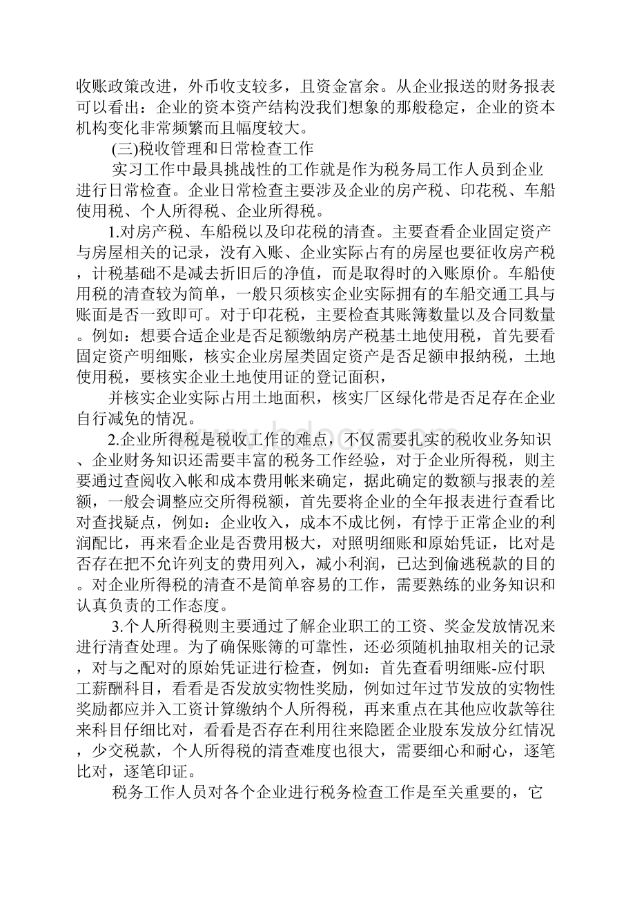 税务专业实习报告.docx_第3页