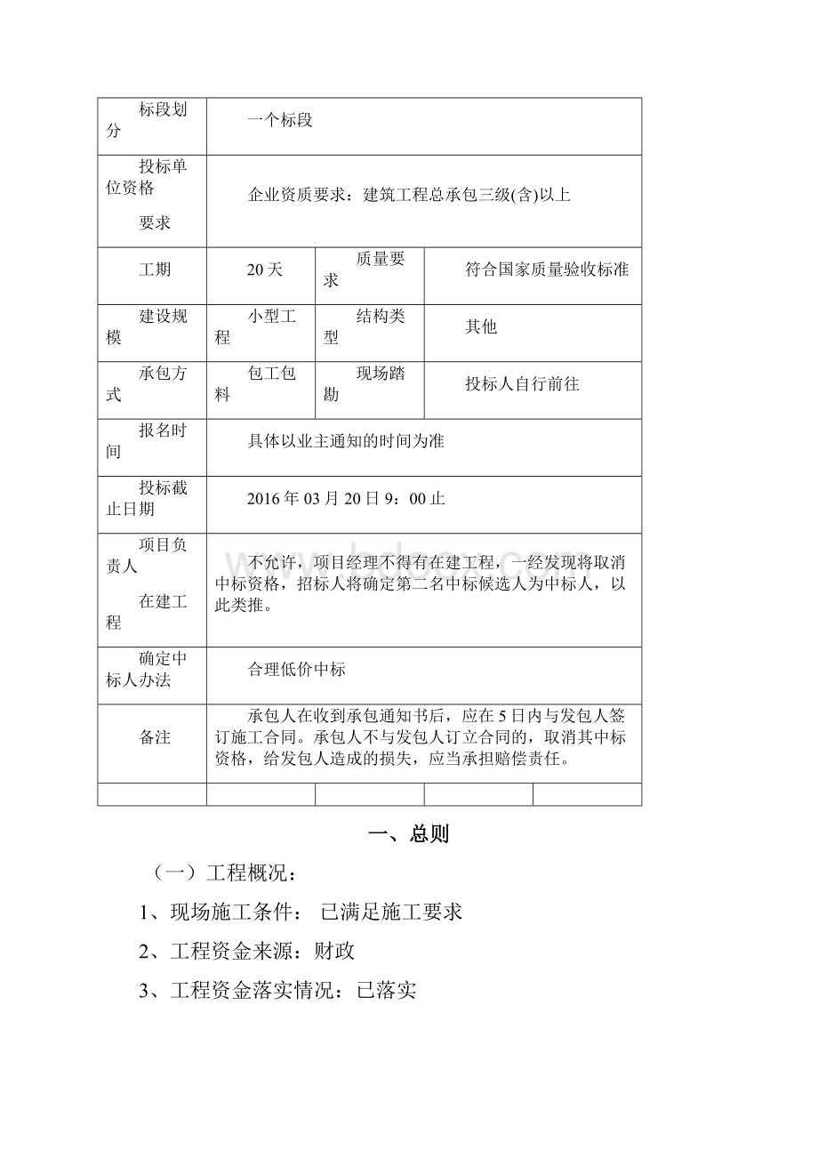 最新珠江小学景观绿化工程发包文件左邻风度室外零星工程维修工程招标文件.docx_第2页