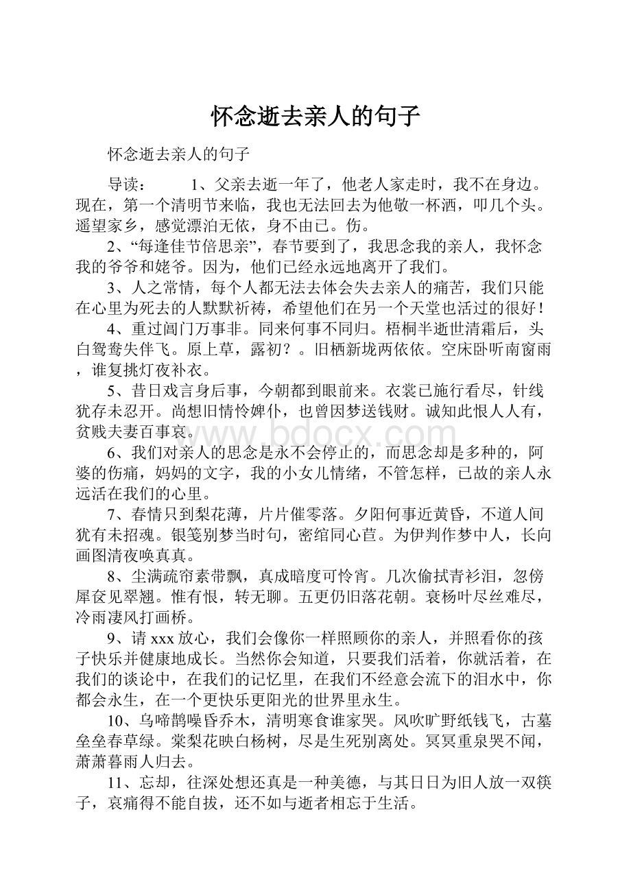 怀念逝去亲人的句子.docx_第1页