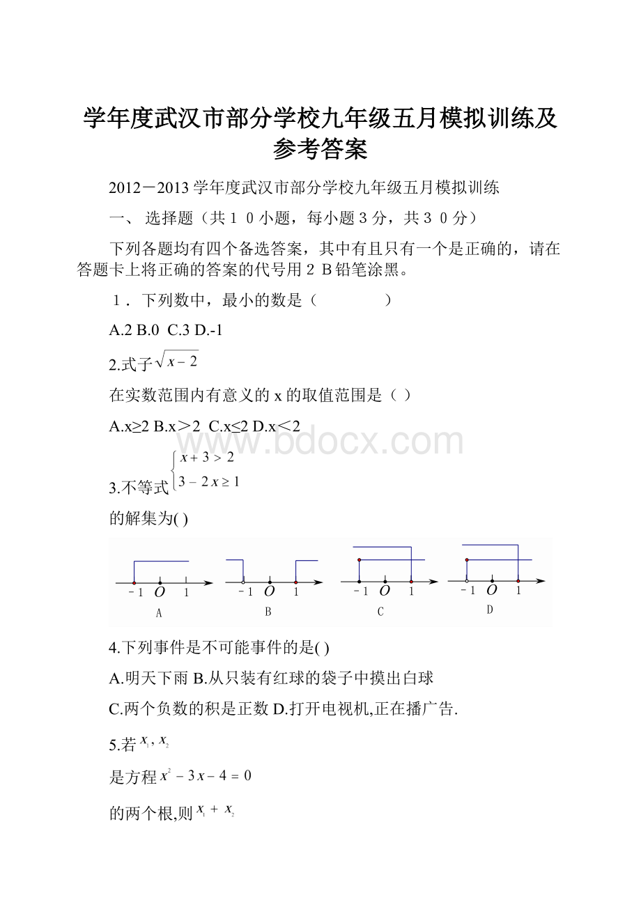 学年度武汉市部分学校九年级五月模拟训练及参考答案.docx