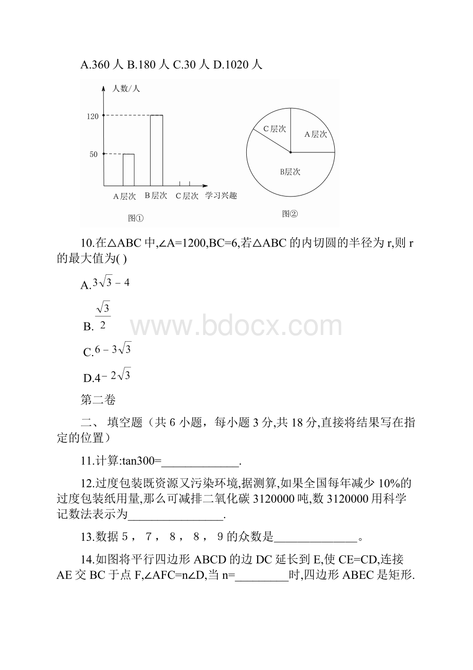 学年度武汉市部分学校九年级五月模拟训练及参考答案.docx_第3页