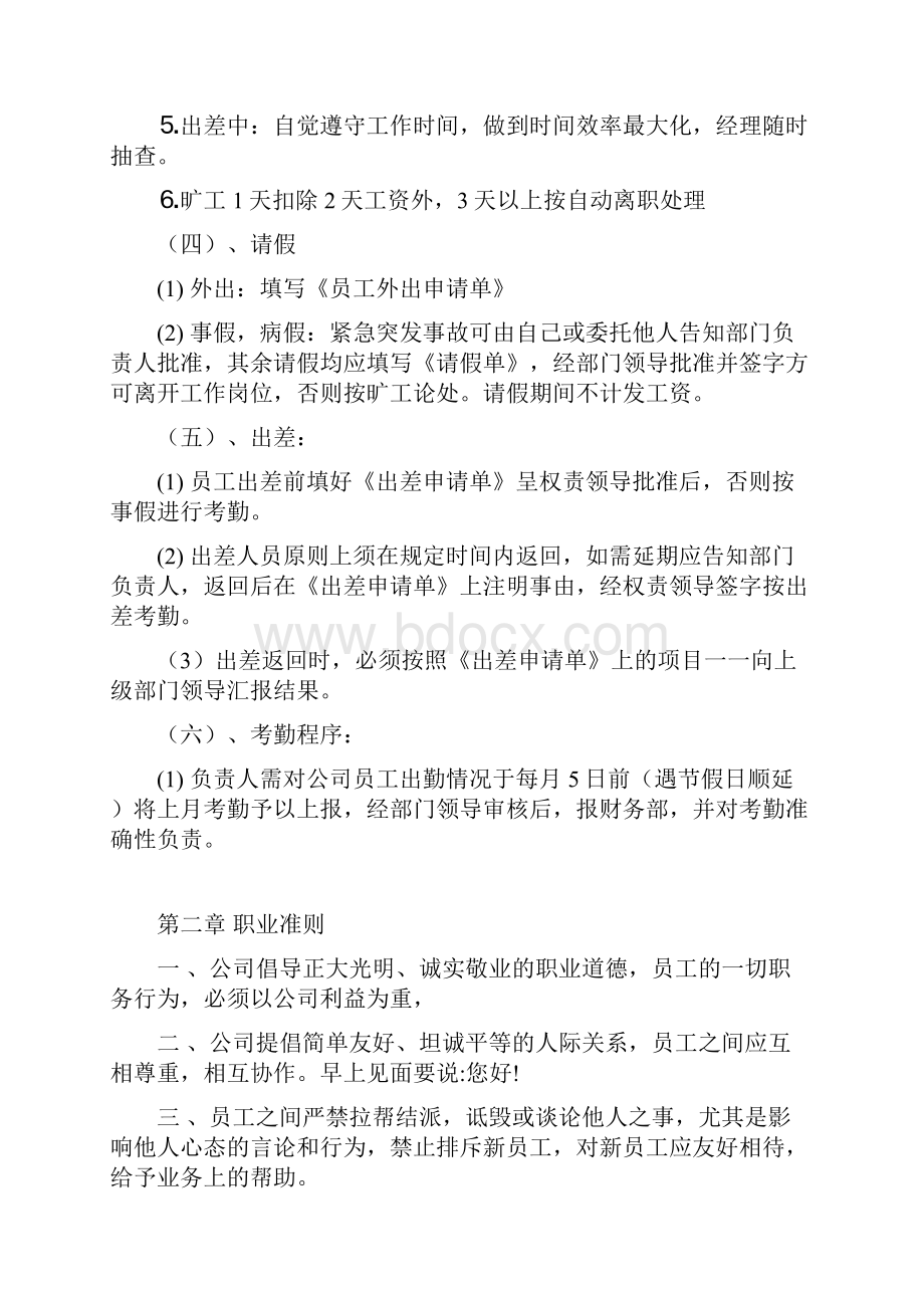 新年龙邦员工规章制度.docx_第2页