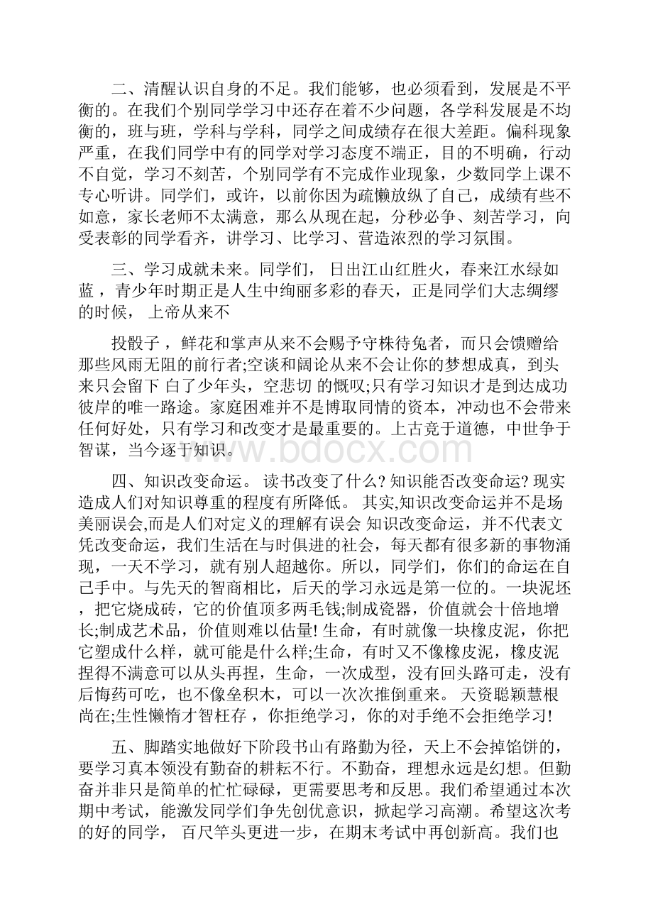 期中考试后心得感想范文.docx_第3页