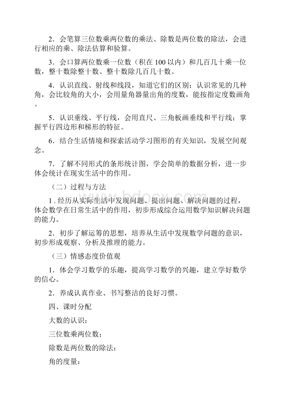 精品人教版小学数学四年级上册全册计划教案单元分析.docx_第3页