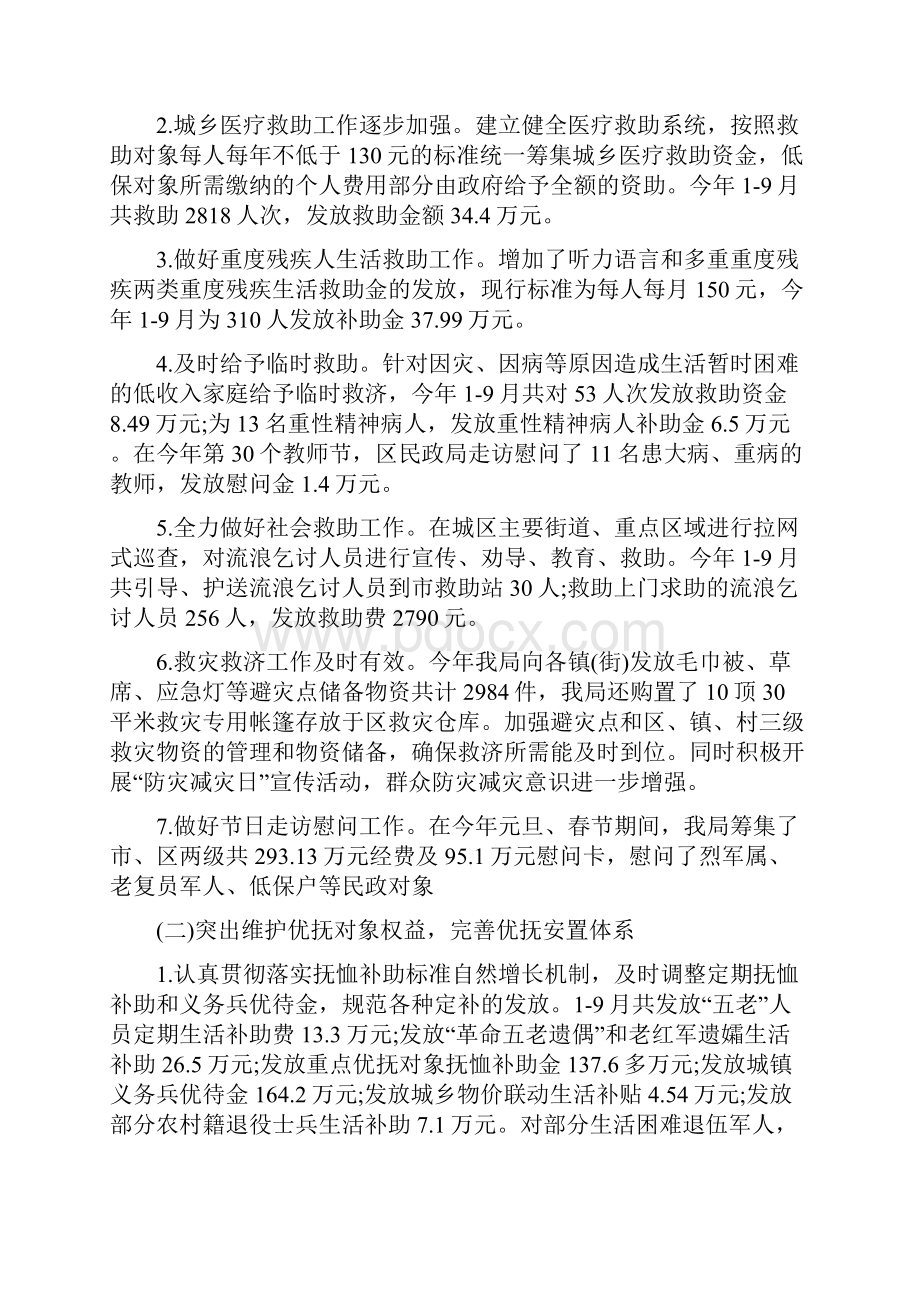 民政局总结和计划与民政局挂钩帮扶工作总结汇编docWord文件下载.docx_第3页