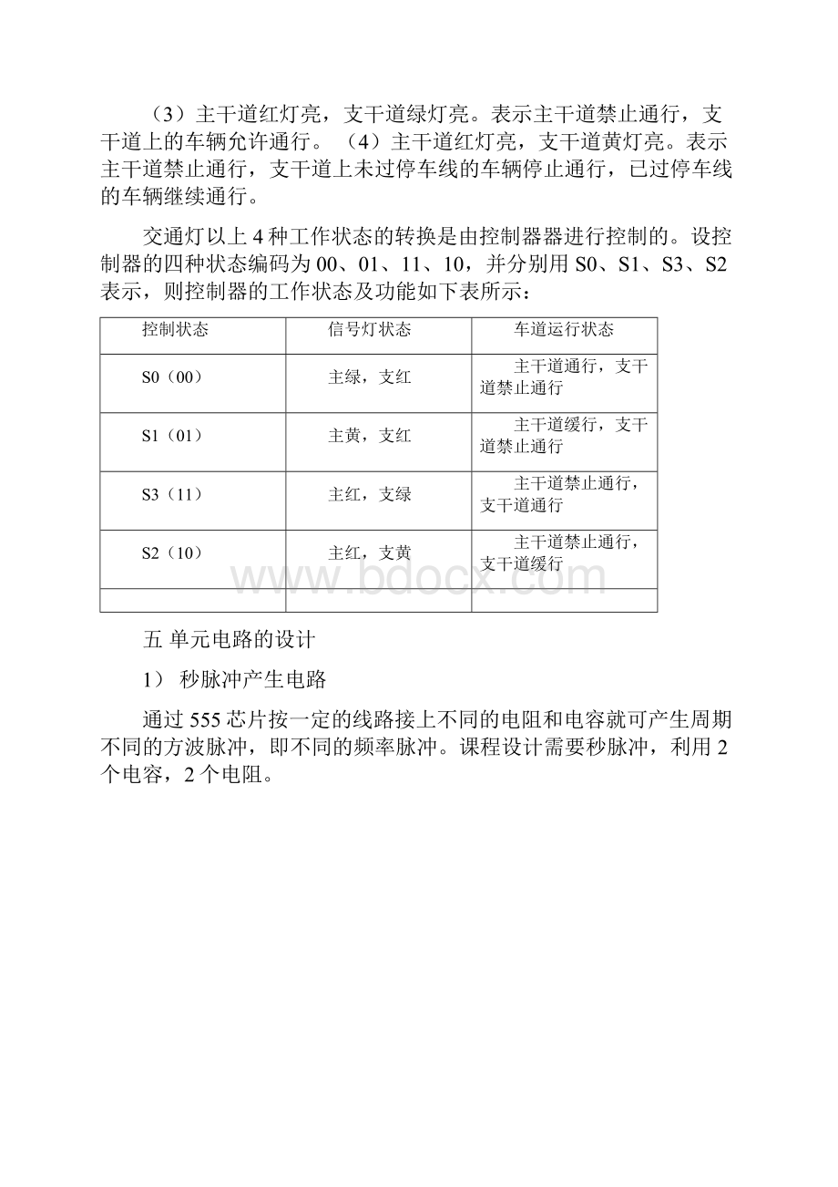 数字电路课程设计交通灯控制器Word格式.docx_第3页